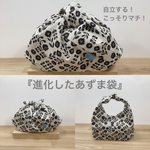「一度使ってみて下さい‼︎」自立する！こっそりマチの『進化した あずま袋』あずま袋Ｓ・あずま袋Ｍ・あずま袋Ｌ　コンビニ用エコバッグ　ボタニカル ブラック生成りベース