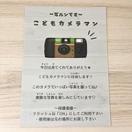 ウェルカムスペース 写ルンです こどもカメラマン