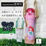 naominmi0116様　水筒カバーLサイズ2点　お弁当袋M保冷なし黒ドット　おまとめページ