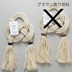 シンプルなしめ飾り𓂃𓈒𓏸。ロング