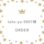 tatu-yu-0907様専用ページ