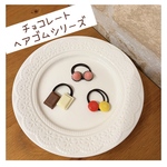 チョコレートヘアゴムシリーズ