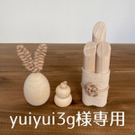yuiyui3g様専用【特注】