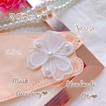 No.1258お花マグネットマスクチャーム