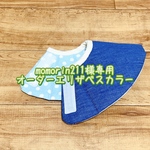 momorin211様専用☆オーダーエリザベスカラー