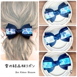【送料無料】雪の結晶柄リボン×紺 3種類 大人トリプルリボン リボンヘアアクセサリー ネイビー リボンヘアアクセサリー 冬 バレッタ ポニーフック クリップ ゴム プレゼント