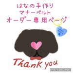 akikero1015様専用ページ