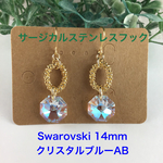 Swarovski オクタゴンピアス〜クリスタルブルーAB
