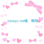 ペンラリボン　tanayu-me様専用
