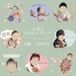 手書き　LINEスタンプ［オーダー］