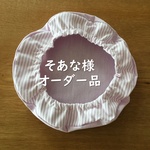 【そあな様オーダー品】キッズ給食帽子