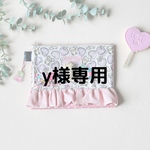 y様専用ページ