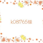 k081765様
