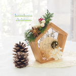 【半額】五角形フレームのクリスマスオブジェ