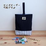 タグが選べる☆上履き袋(ネイビー)