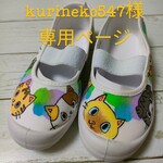 kurineko547様✨専用ページ✨