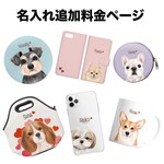 名前入れ追加料金ページ　オプション