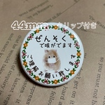 送料無料　喘息　ぜんそく　缶バッジ　ハムスター　リース　44mm クリップ付き