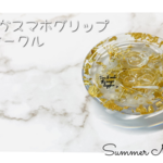 スマホグリップ　サークルシェーカー　ぽむきら🧸✨　No.17
