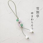 雪割草のチャーム