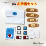 【再販】💊お手当てセット🏥💉