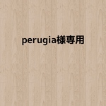 perugia様専用