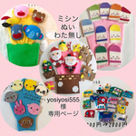 yosiyosi555様専用　手袋シアター