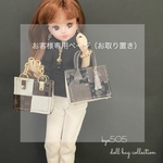 m様専用ページ　1/6 doll size本革バッグ　2点
