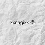 xxnagixx様専用