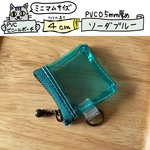 限定★ミニマムシリーズ★厚手の0.5mmPVC★中身が見えるポーチ★くるみるく工房の虹色ミニミニポーチ★クリアポーチ★PVC★金具アンティークゴールド★ピーコックブルー★ソーダブルー