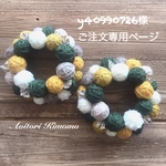 y40990726様ご注文専用ページ