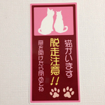 猫2匹玄関用縦ステッカー(ピンク×茶色)
