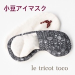 小豆カイロ 〜小豆アイマスク　009