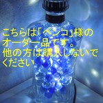 「ペンコ」様のオーダー品です　ＡＣアダプター付