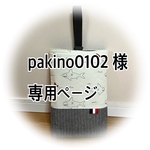 お客様専用ページ