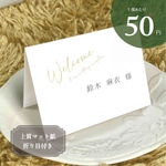 席札 結婚式 シンプル 上質マット紙（E1）