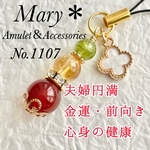 1107　ペリドット×ライトシトリン×レッドアゲート　天然石　お守り　ストラップ