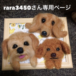オーダー品３匹額縁犬