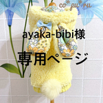オーダーサイズ＊犬服＊Sうさぎフード付きタンクTシャツ　イエロー