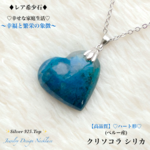 📹動画ｱﾘ♦︎レア希少石♦︎🌏クリソコラ シリカ✨Silver925Top✨Juwelry天然石ネックレス💫