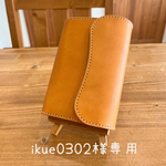★ikue0302様専用★です