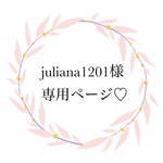 オーダー品✨juliana1201様 専用