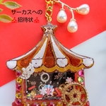 サーカスへの招待状࿐✩.˚キーホルダー