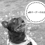 a様オーダーのお品