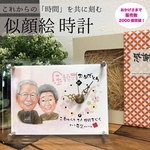 haruka様 専用 似顔絵 ギフト 制作