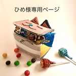 【ひめ様専用】カード収納ケース付きレトロな親子がま口