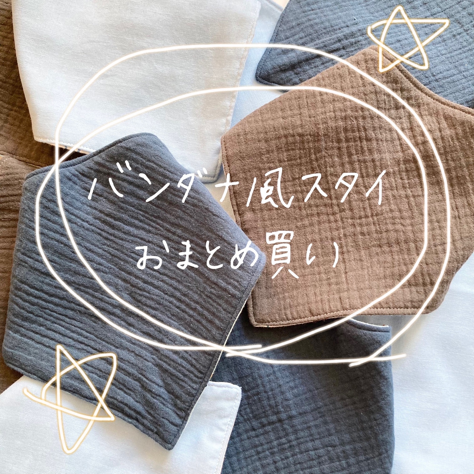 バンダナ風スタイおまとめ買い✨ - mamefuku | minne byGMOペパボ 国内 