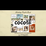 coco様 席次表 結婚式 プロフィールブック 【オリジナル】