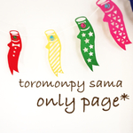 toromonpy様 専用ページ*ガーゼとタオルのふわふわハーフハンカチ*９枚