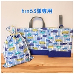 hrn63様専用　入園入学3点セット☆ GO GOドライブ ブルー